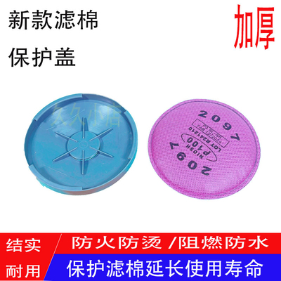 2097过滤棉2297专用防护盖防烫耐磨防火防尘飞溅电焊接保护罩子