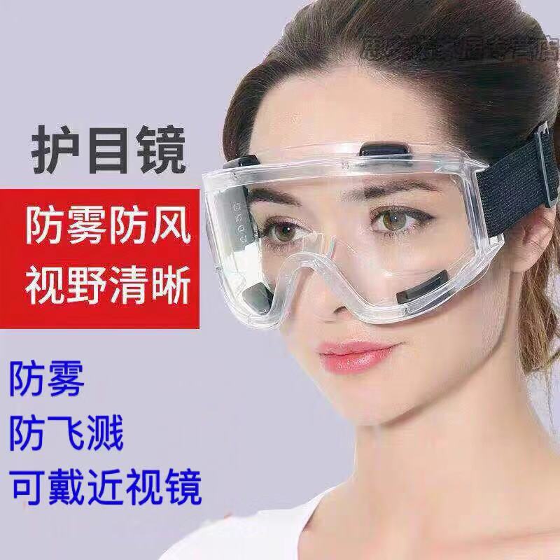 封闭式护目镜防雾防飞溅防飞劳保眼镜骑行防尘防风沙防护眼罩护目