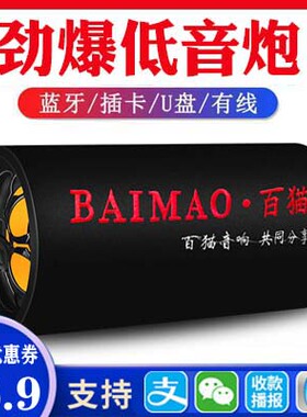 圆筒车载蓝牙重低音炮12V24V货车220V家用音箱摩托汽车小音响改装