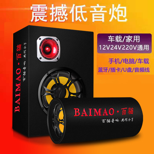 车载低音炮低音炮百猫