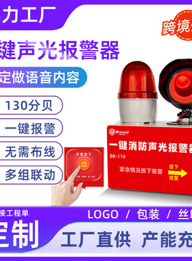 消防一键声光报警器工厂车间一键报警器无线联动火灾一键报警装置