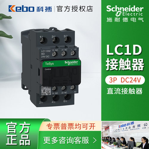 施耐德三相接触器24V直流接触器LC1D09BDC电压DC24V正品现货