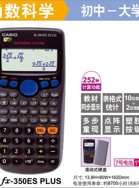 casio卡西欧fx-350ms学生考试计算器 高中大学考研