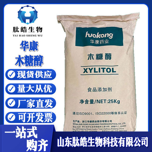 华康木糖醇现货戊五醇食品添加剂甜味剂烘焙糕点饮料木糖醇代替糖