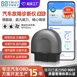 obdB25汽车检测仪蓝牙多功能检测 汽车故障检测仪 汽车年审elm327