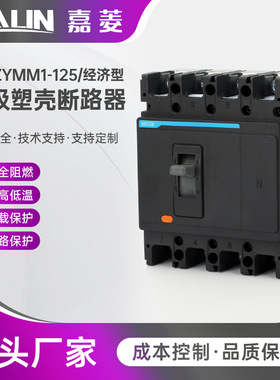 新款ZYMM1-125系列经济型四级塑壳断路器 125A/250A/400A/630A