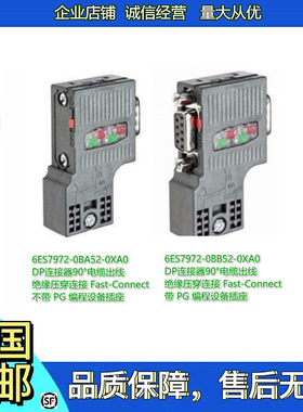 西门子DP通讯接头 连接器6ES7972-0BA12-0XA0/6GK1500-0FC10 0EA0
