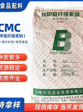 现货羧甲基纤维素钠 CMC FVH9食品添加剂增稠剂耐酸高粘/低粘 cmc