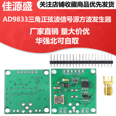 AD9833模块三角正弦波信号源方波发生器DDS信号发生器 高精度芯片