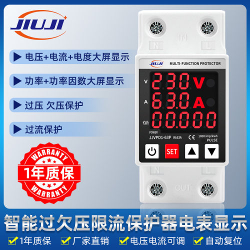 家用电度表电度功率可调过欠压限流保护器延时保护220V接触器智能