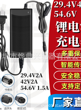29.4v42v2a54.6v1.锂电池充电器24v36v48v小米电动滑板车充电器