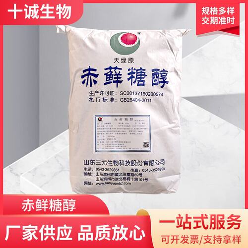 三元 赤藓糖醇食品级 烘焙饮料赤藓糖醇代糖食品添加剂功能性甜味