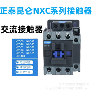 正泰 交流接触器NXC-09 06 12 18 25 32 代替CJX2 NC3系列接触器