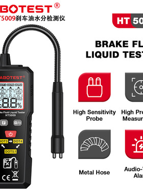 HABOTEST工厂店HT5009汽车摩托车刹车油水分检测仪制动液含水率仪