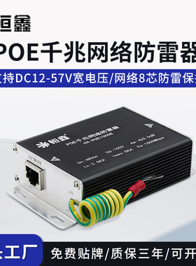 POE千兆网络防雷器监控摄像机交换机网线避雷器浪涌保护器 恒鑫