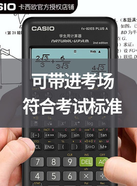 卡西欧fx-82es plus科学函数计算器中大学生注会考试计算器