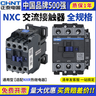 正泰NXC交流接触器220V380V三相CJX2单相09 12 18 25 32 40 50 65
