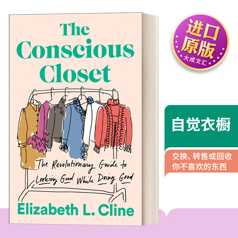 英文原版 The Conscious Closet 自觉衣橱 做善事的革命性指南 Elizabeth L. Cline 环保 服装 英文版 进口英语原版书籍