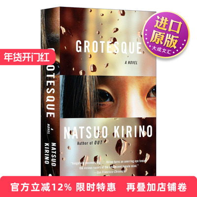 英文原版 Grotesque (Vintage International) 异常 Natsuo Kirino桐野夏生 英文版 进口英语原版书籍
