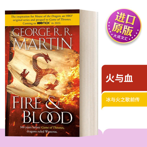 英文原版火与血冰与火之歌前传
