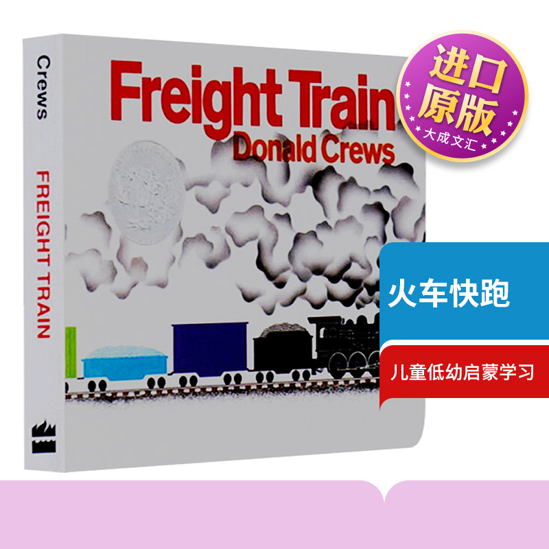 Freight Train 英文原版低幼启蒙学习 火车快跑 男孩纸板书 凯迪克银奖大作 吴敏兰绘本123书单推荐 纸板书 英语图画书儿童图书