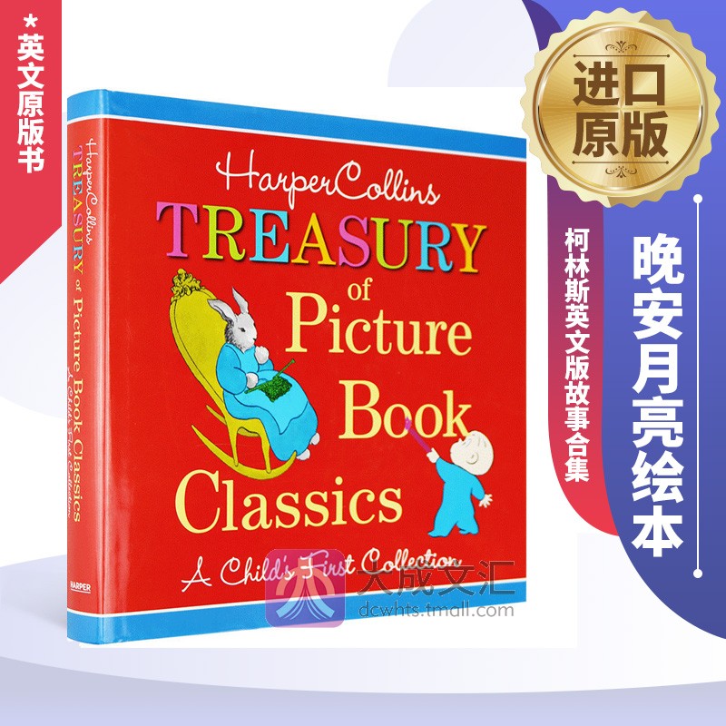 廖彩杏推荐 英语启蒙 亲子阅读 大本精装