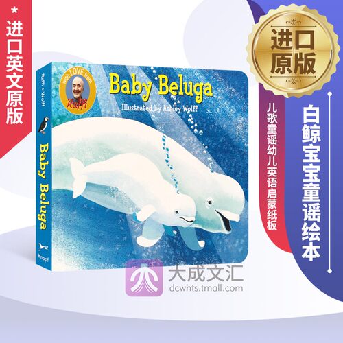 儿歌绘本 押韵郎朗上口