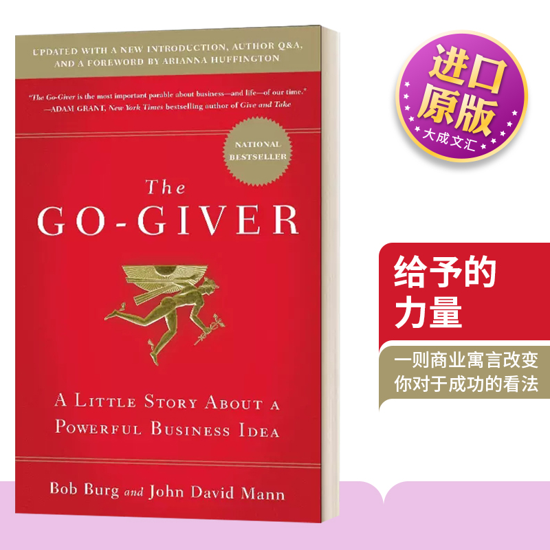 英文原版 The Go Giver 给予的力量 改变一生的五个奇