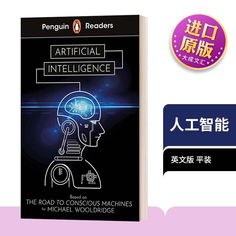 企鹅分级阅读7人工智能