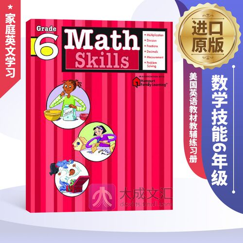 英文原版 数学技能6年级 Flash Kids Math Skills Grade 6 美国英语教材教辅练习册 Harcourt Family Learning 家庭英文学习英文版