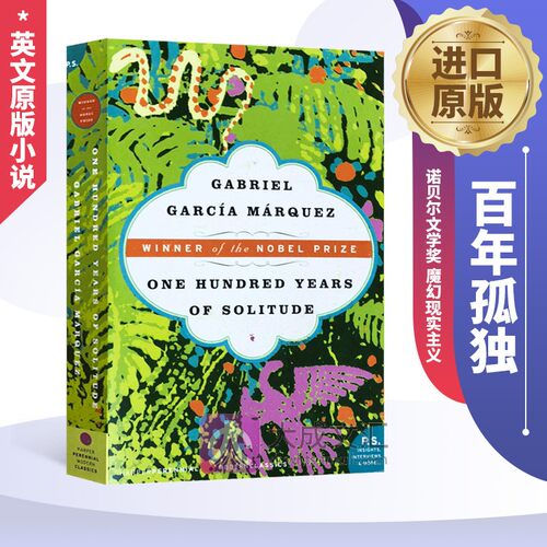 诺贝尔文学奖 魔幻现实主义 经典文学名著