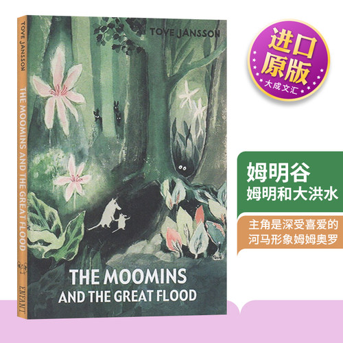姆明谷-姆明和大洪水精装