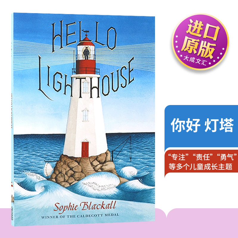 英文原版绘本你好灯塔