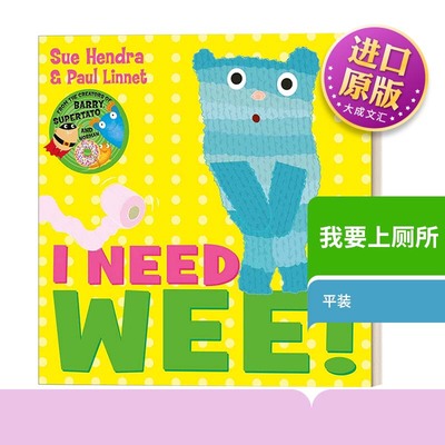 我要上厕所进口英语原版书籍