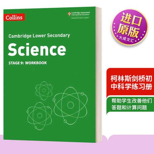 英文原版柯林斯剑桥初中科学