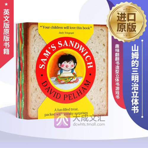 山姆的三明治造型立体书游戏书