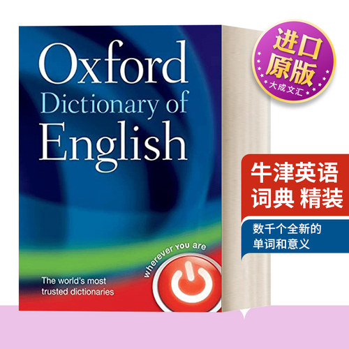 英文原版牛津英语词典精装