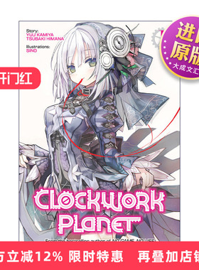 英文原版 Clockwork Planet Vol.1 时钟机关之星1 同名动漫轻小说 榎宫祐 暇奈椿 英文版 进口英语原版书籍