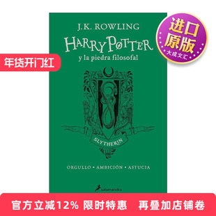 西班牙语原版 Harry Potter y la piedra filosofal 20 Aniv. Slytherin 哈利波特与魔法石 西班牙语版 斯莱特林版 进口原版书籍