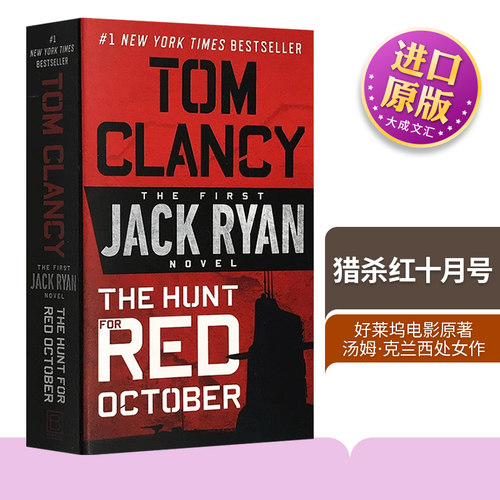 猎杀红十月号TomClancy