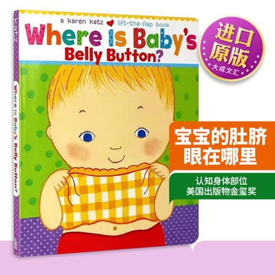 英文原版宝宝的肚脐眼在哪里