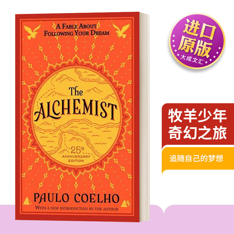 英文原版牧羊少年奇幻之旅