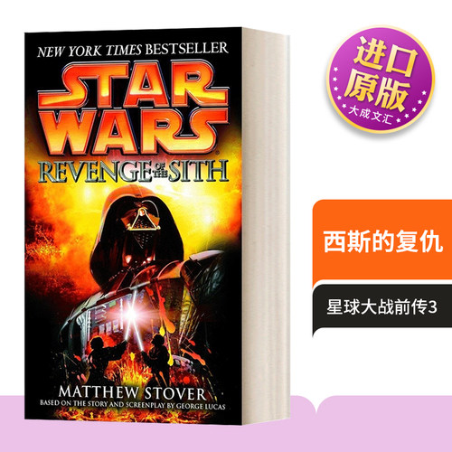西斯的复仇：星球大战前传3