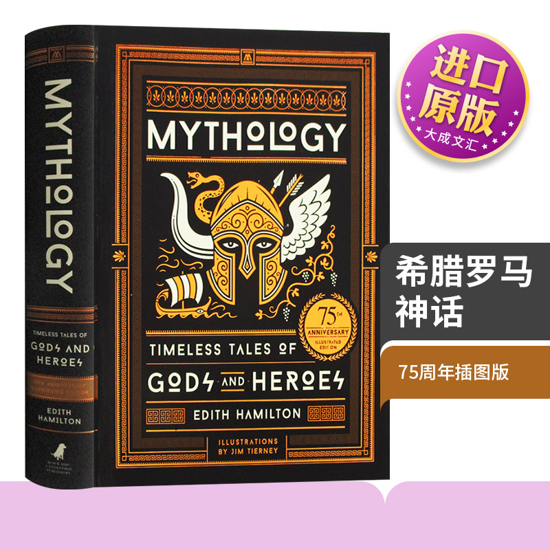 希腊罗马神话75周年插图版
