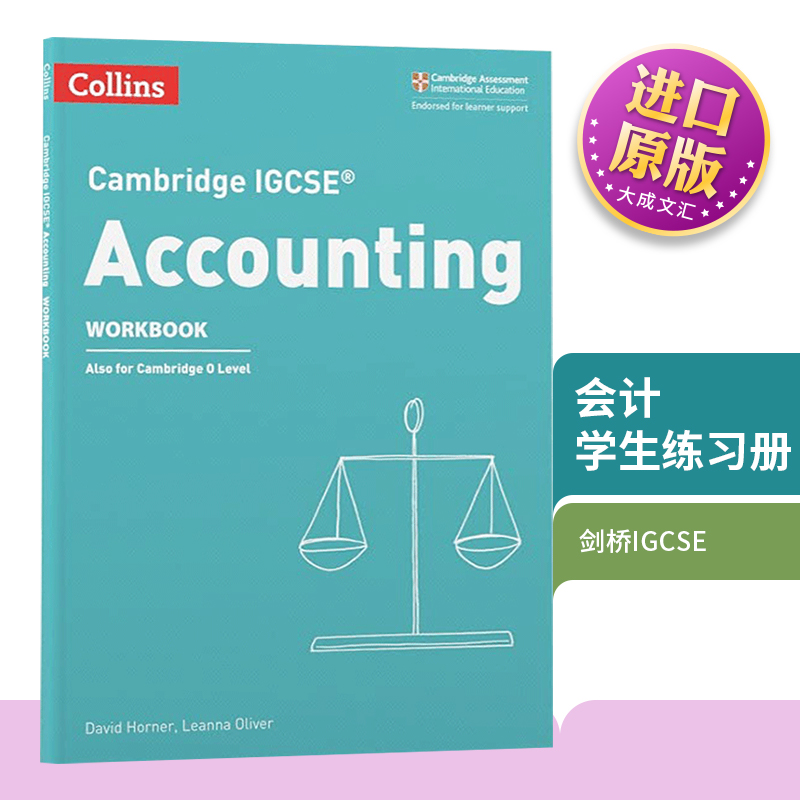 剑桥IGCSE会计学生练习册