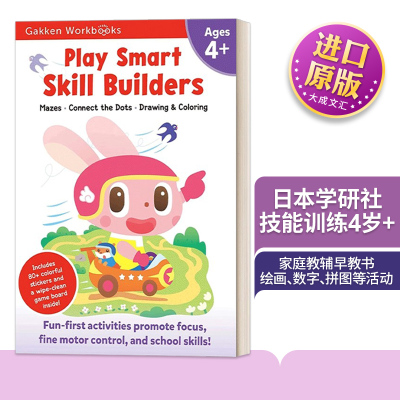 日本学研社技能训练4岁+