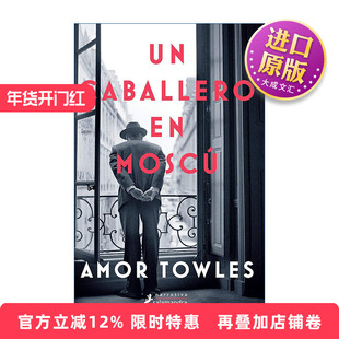 原版 Un caballero en Moscu A Gentleman in Moscow 莫斯科绅士 西班牙语版 Amor Towles 进口原版书籍