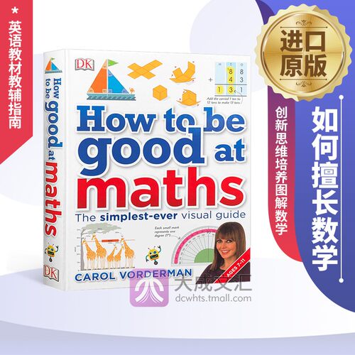 英文原版如何擅长数学