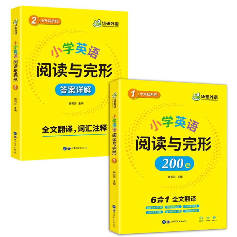 华研外语英语阅读理解与完形填空
