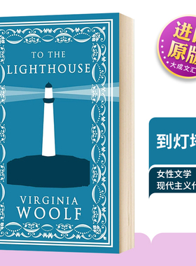To the Lighthouse 英文原版 英国经典文学小说 到灯塔去 弗吉尼亚伍尔夫Virginia Woolf 英文版进口英语书 Alma Classics